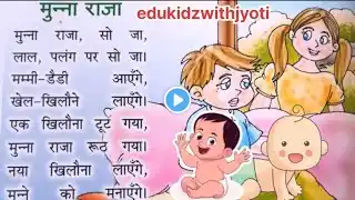 Munna Raja !! मुन्ना राजा!! Hindi rhymes for kids and toddlers!! nursery song for children