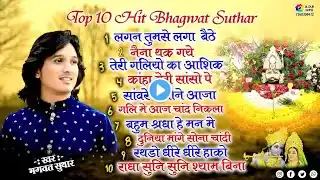 Bhagwat Suthar Top 10,Lagan tumse,Naina thak gye,Teri galiyo ka ashiq,Tum aaye to*khatu shyam bhajan