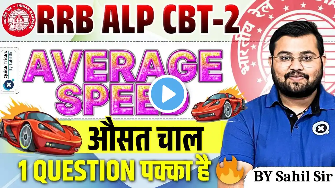 RRB ALP CBT-2 Maths| Avearge Speed Important Questions | Average Speed ALP Maths Class by Sahil Sir