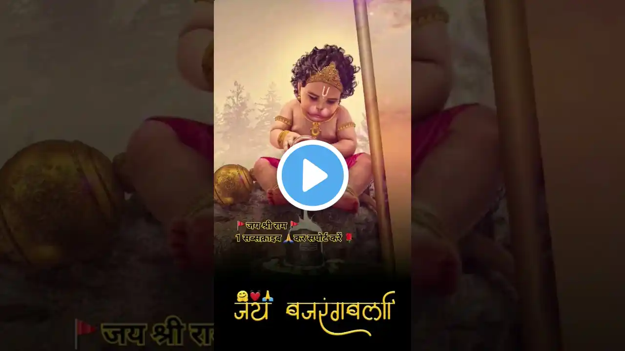 Balaji accha lage se 🚩बालाजी अच्छा लगे से 🙏 #hanuman #shortsfeed #trending #viral #ytshorts #short