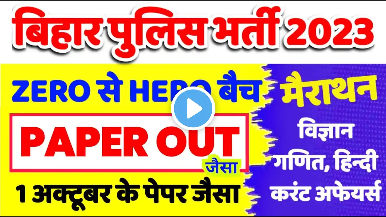 Bihar Police Previous Year Question Paper | Bihar Police Syllabus 2023 | Bihar Police Preparation