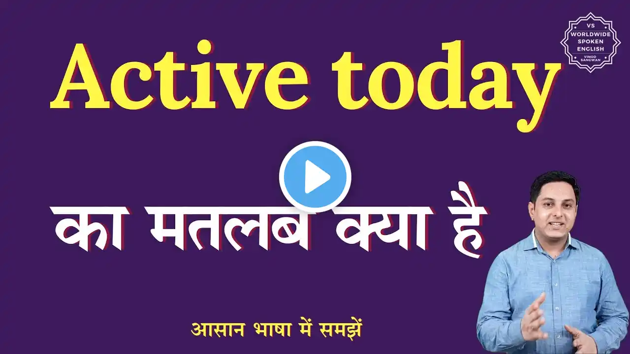 Active today meaning in Hindi | Active today ka matlab kya hota hai | English to hindi