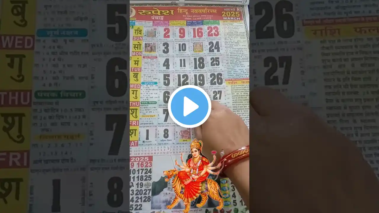 March 2025 ka calender