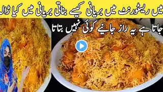 |Chicken Biryani Recipe|Chicken Biryani Recipe|چکن بریانی بنانے کا طریقہ |Biryani Recipe|