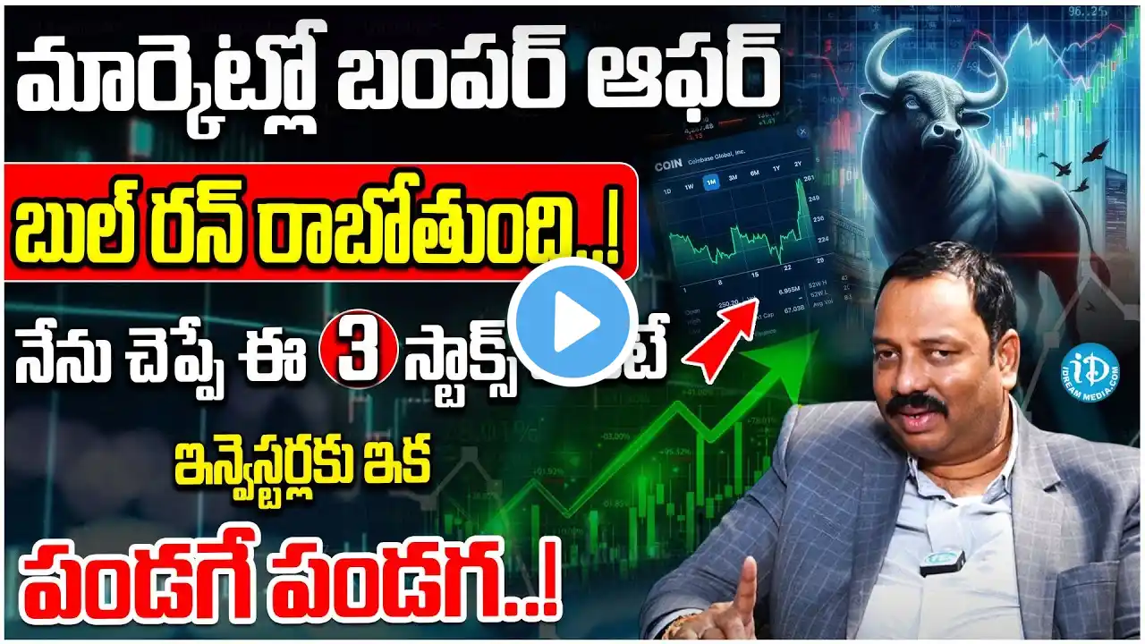 Top Stocks To Buy Now In 2025  | Stock Market For Beginners | Guru Prasad | iDream Money Wallet