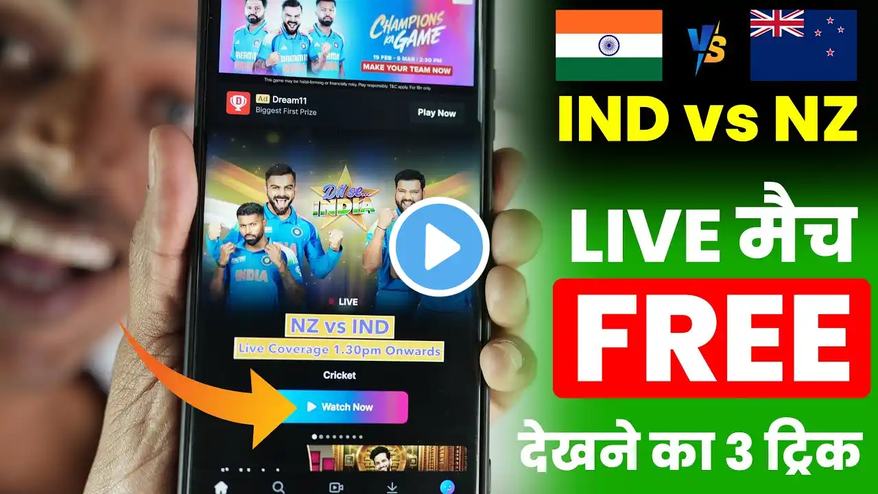 India vs New Zealand Champion Trophy Live Match Kaise Dekhe Free Me🔥Ind vs NZ Live Match Kaise Dekhe