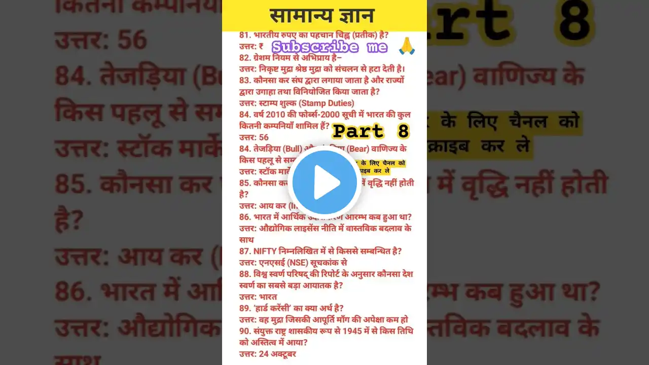 Top 10 MCQ questions | Most Important Questions |#gk #ssc #shorts #ytshorts #trending #mcq #staticgk