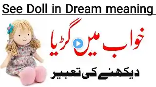 Doll In Dream Meaning | Khwab Me Guriya Dekhne Ki Tabeer | guriya dekhna