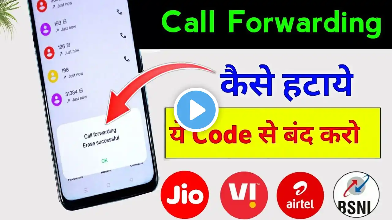 call forwarding Band Kaise Kare | Call forwarding Kaise Hataye | Call forwarding code | call forward