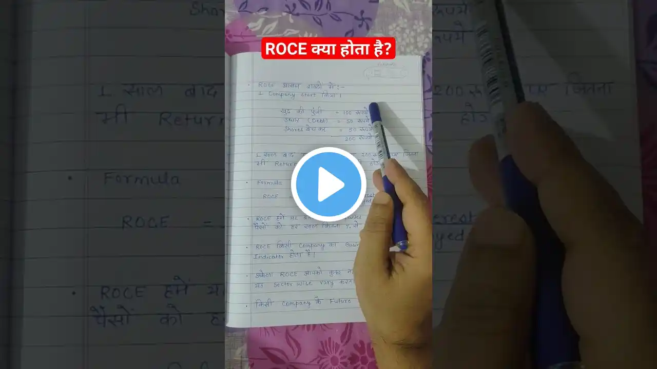 ROCE क्या होता है ? | ROCE Kya Hota Hai In Hindi | #shorts #shortsvideo #sharemarket