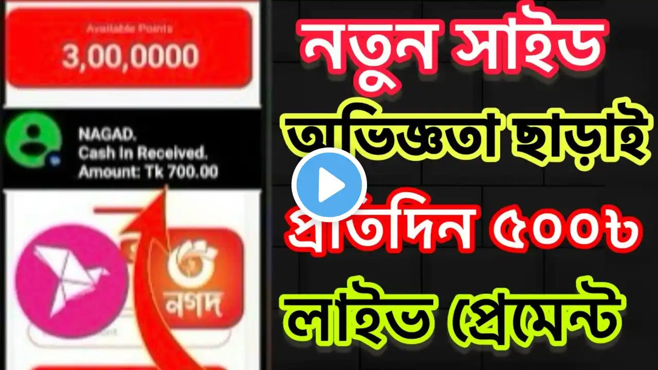 🤑অনলাইন ইনকাম সাইট 2025||online income on mobile 2025