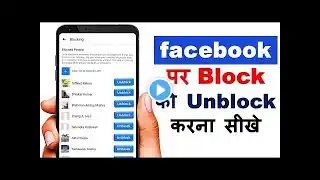 Facebook per block ko unblock karna sikhe Facebook per block kaise karen Facebook par  unblock kare