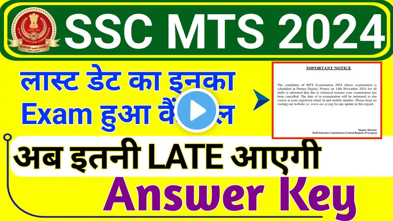 SSC MTS 2024 Answer Key Kab aayegi | SSC MTS 2024 Ans Key New Date