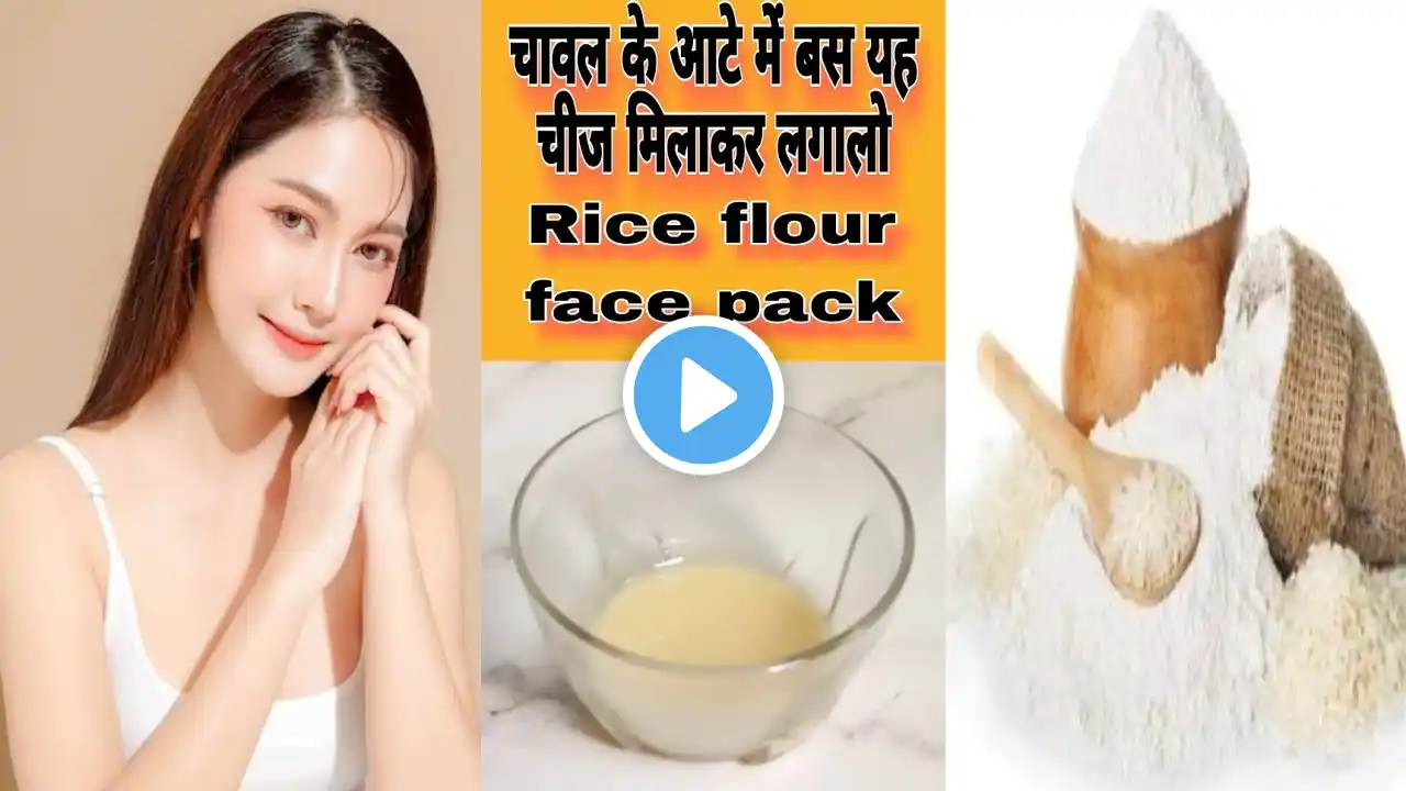 Korean Rice Face Pack For Skin Whitening/A Magic Recipe To Lighten The Skin In A Short Time.