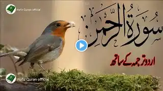 SURAH RAHMAN TARJUMA KE SATH QARI AL SHAIKH ABDUL BASIT ABDUL SAMAD | Ep 043