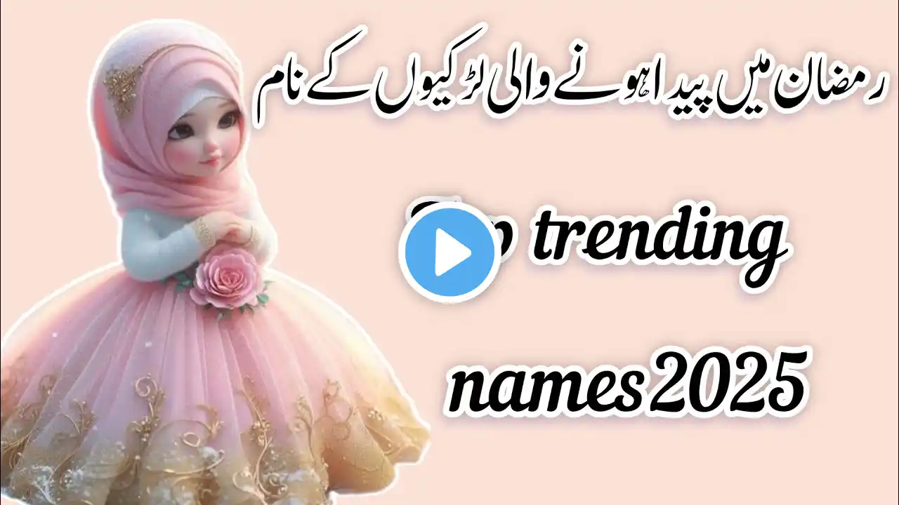 Top beautiful& islamic Muslim girls name with meaning in Urdu/islami/Ramdan modern girls name