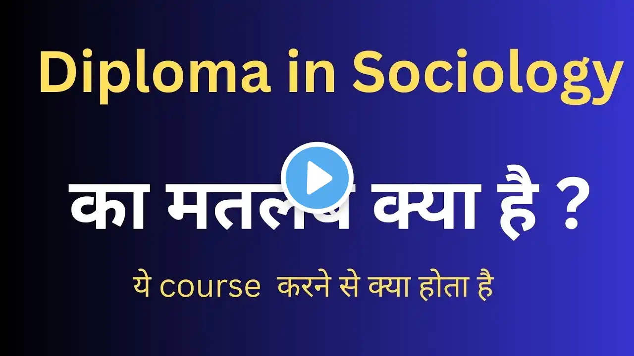 Diploma in sociology course in detail || Diploma in sociology ka matlab kya hota hai || course det