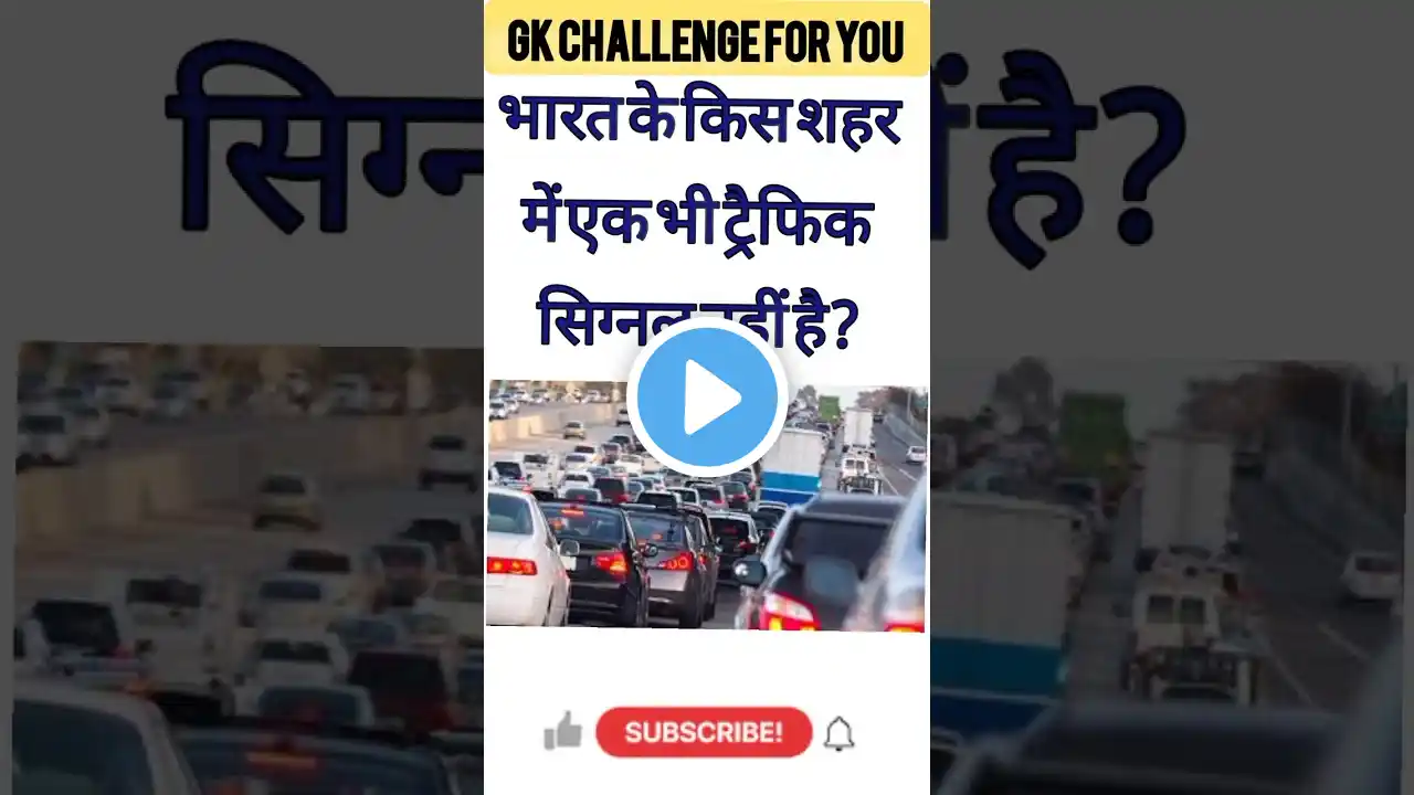 Top 20 GK Question 🔥💯| GK Question |GK Question and Answer #gkmanoj #gkinhindi #video #shorts #gk