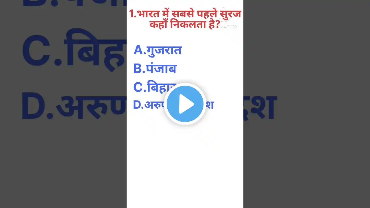 #Gk #gkquestion #gkshorts #gkvideo #generalknowledge #youtubeshorts #shortvideo #gkfacts