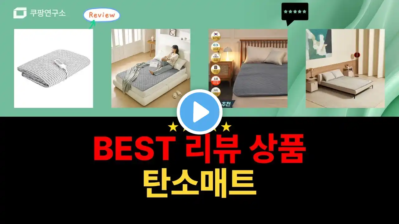탄소매트의 모든 것: 리뷰와 사용 후기!