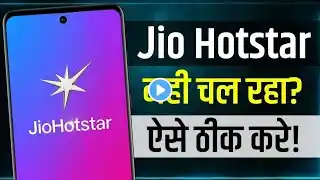 Jio Hotstar App Nahi Chal Raha Hai | How To Fix Jio Hotstar Not Working Problem