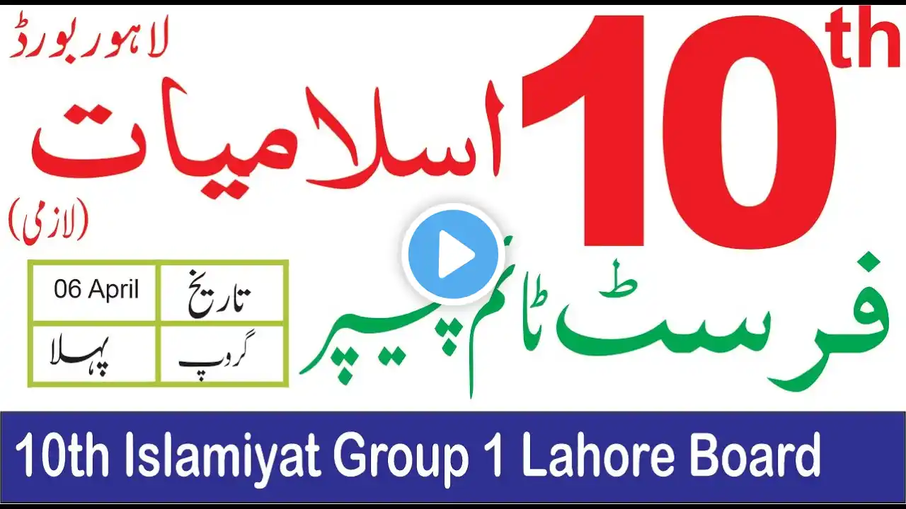 10th Class Islamiyat Lahore Board First Time Paper 2023 | 10th Islamiyat Paper Bise Lahore