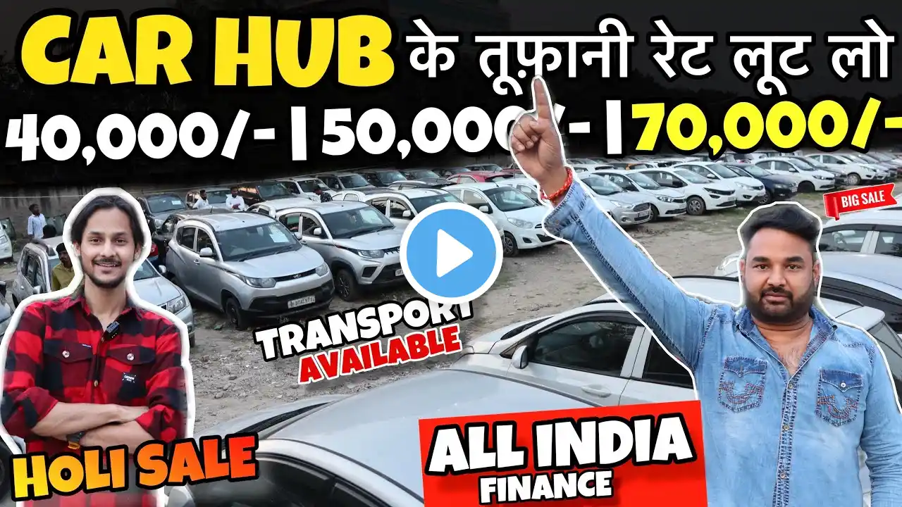 Biggest Used Car Sale At CarHub 🔥| Delhi Car Bazar, Second Hand Car, Delhi Car Bazar | Used Car