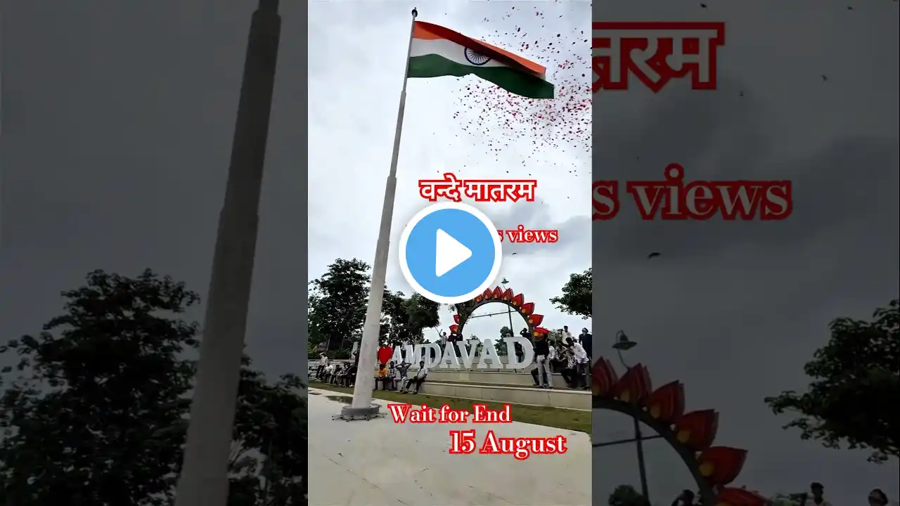 15 august 🇮🇳 | वन्दे मातरम | wait for end | #15august #independenceday #shorts #youtubeshorts