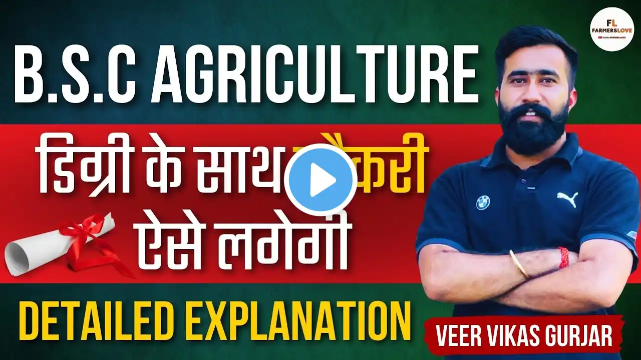 B.Sc एग्रीकल्चर डिग्री के साथ नौकरी ऐसे मिलेगी - Secret of High-Paying Jobs with bsc Agriculture