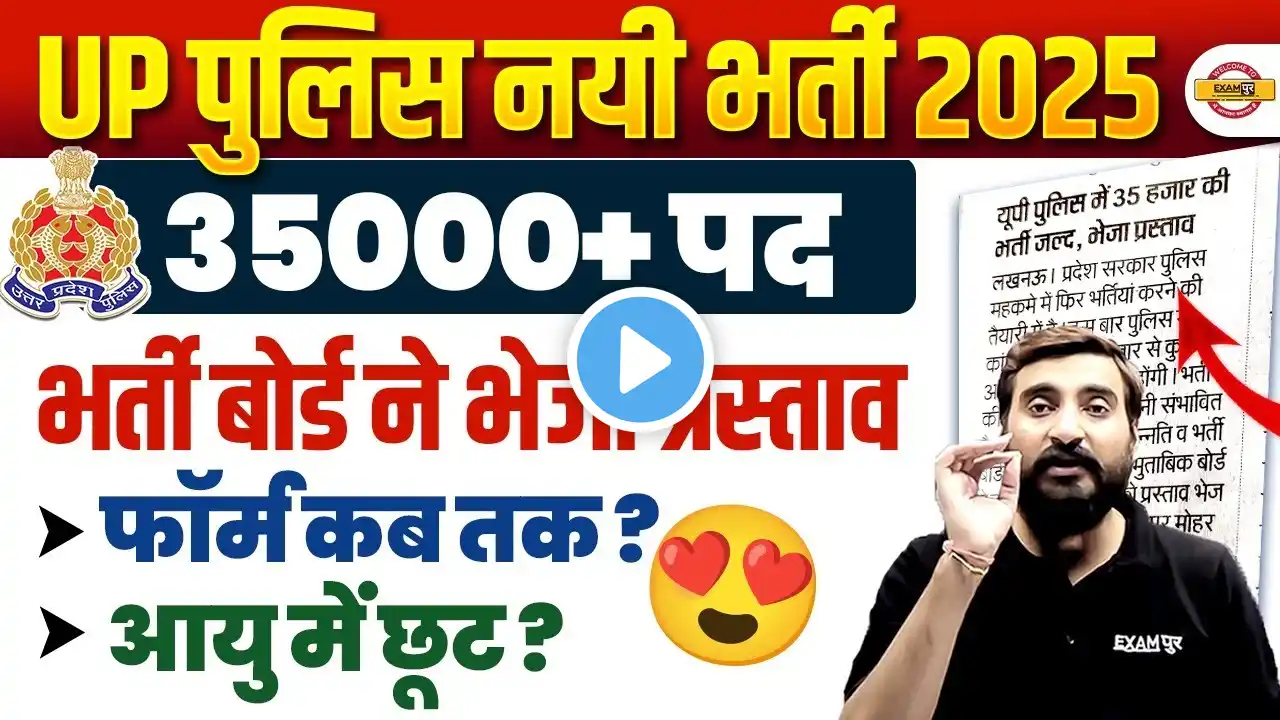 UP POLICE NEW VACANCY 2025 | UP CONSTABLE NEW VACANCY 2025 | UPP NEW VACANCY 2025 - VIVEK SIR