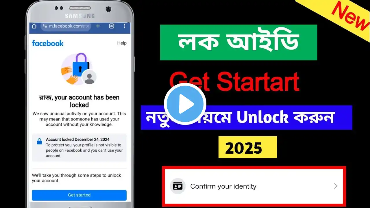 ফেসবুক লক আইডি আনলক কিভাবে করতে হয় ২০২৫ | Get start| Facebook Lock account Unlock 2025 [