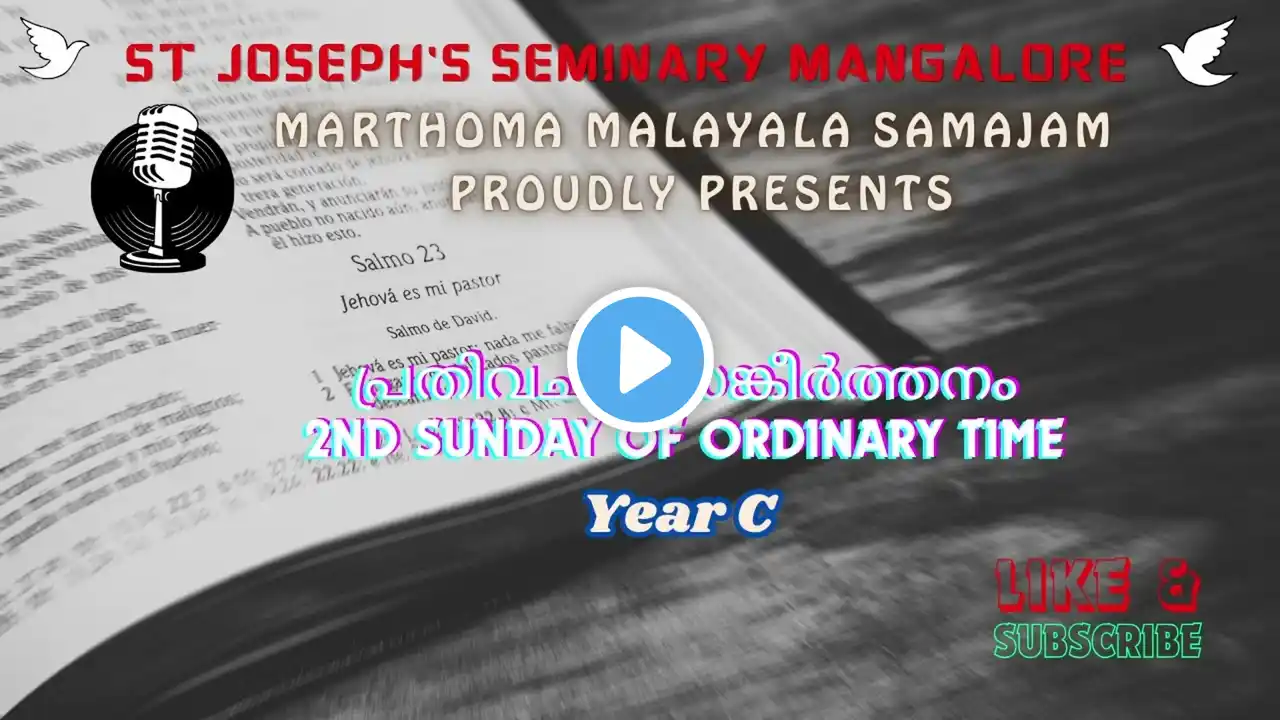 Responsorial Psalm Karaoke/Ordinary time 2nd Sunday, Year C/ പ്രതിവചനസങ്കീർത്തനം/