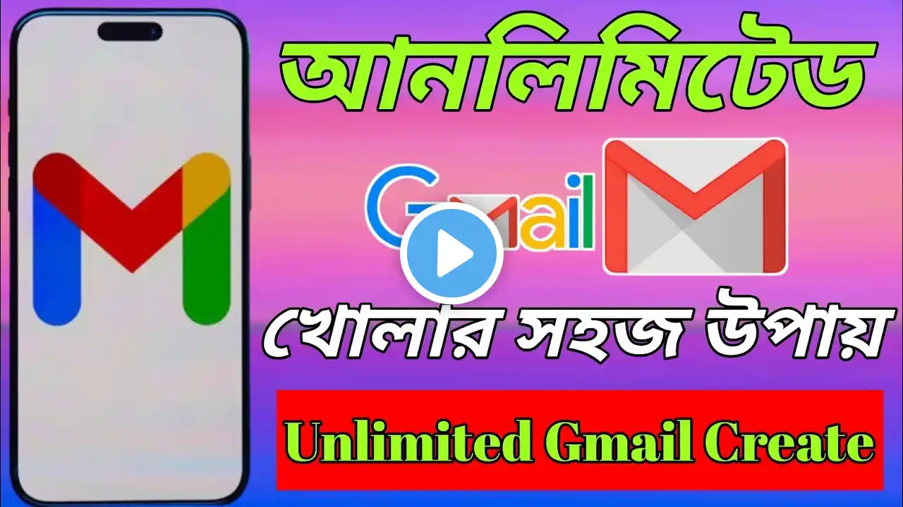 আনলিমিটেড জিমেইল আইডি খোলার নিয়ম||Unlimited Gmail Create Method 2025||Create Unlimited Gmail Account
