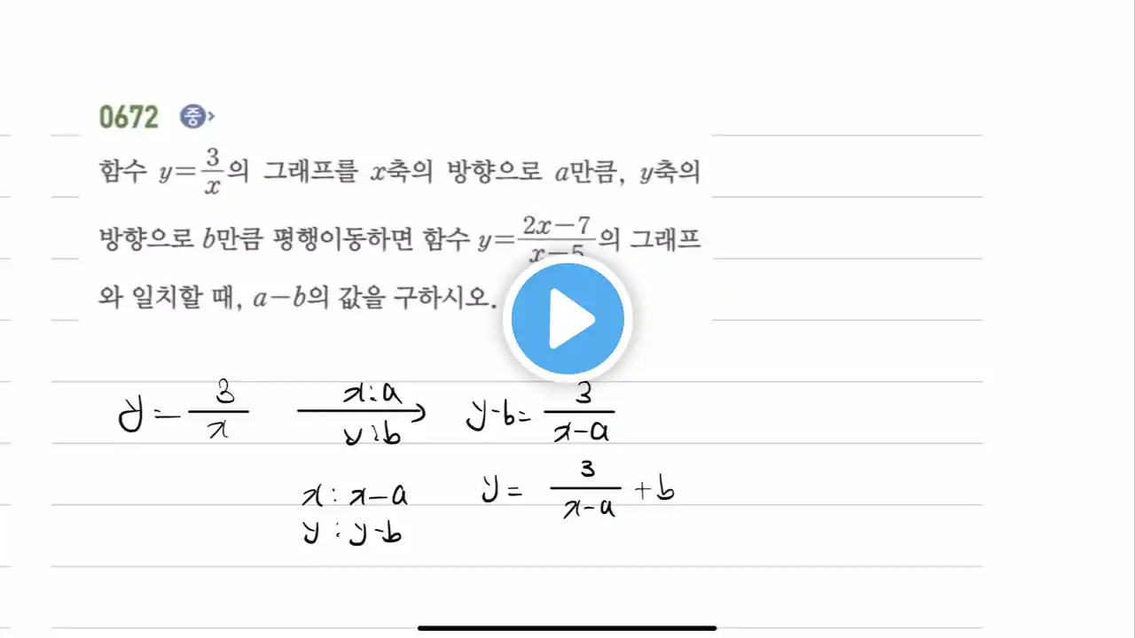 (문풀) 쎈 고등 수학 (하) - B단계 (중) : 672번 (106p)