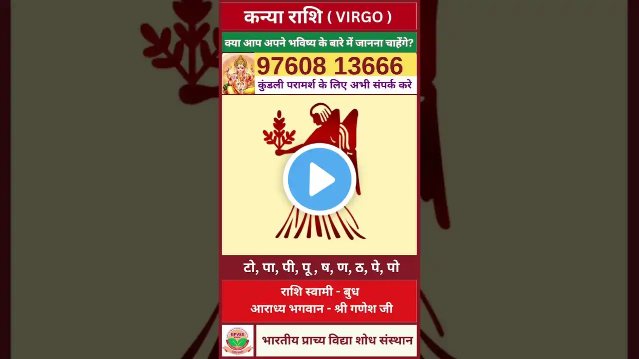 Aaj ka Kanya Rashifal 28 December 2024 in Hindi | आज का कन्या राशिफल 28 दिसंबर 24 #virgo #kanyarashi