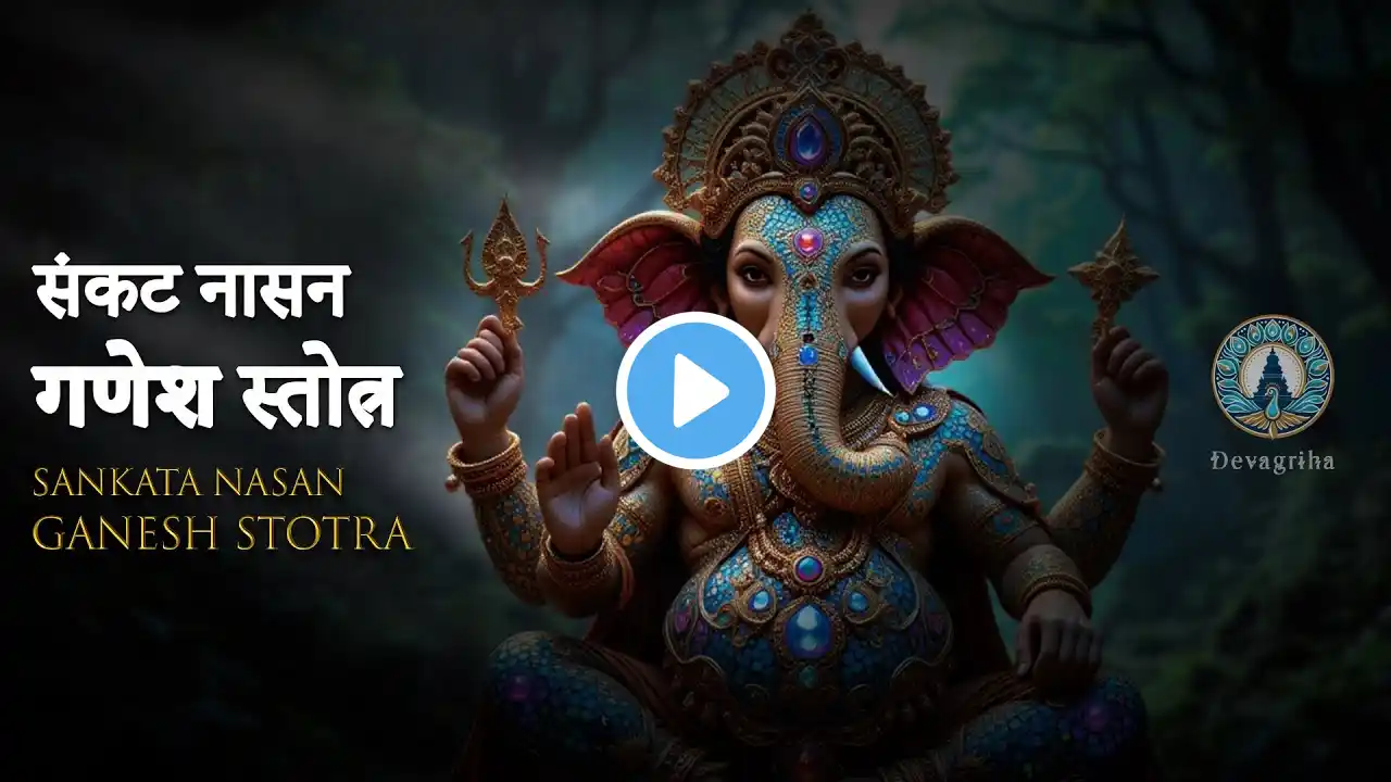 Ganesh Stotra गणेश स्तोत्र