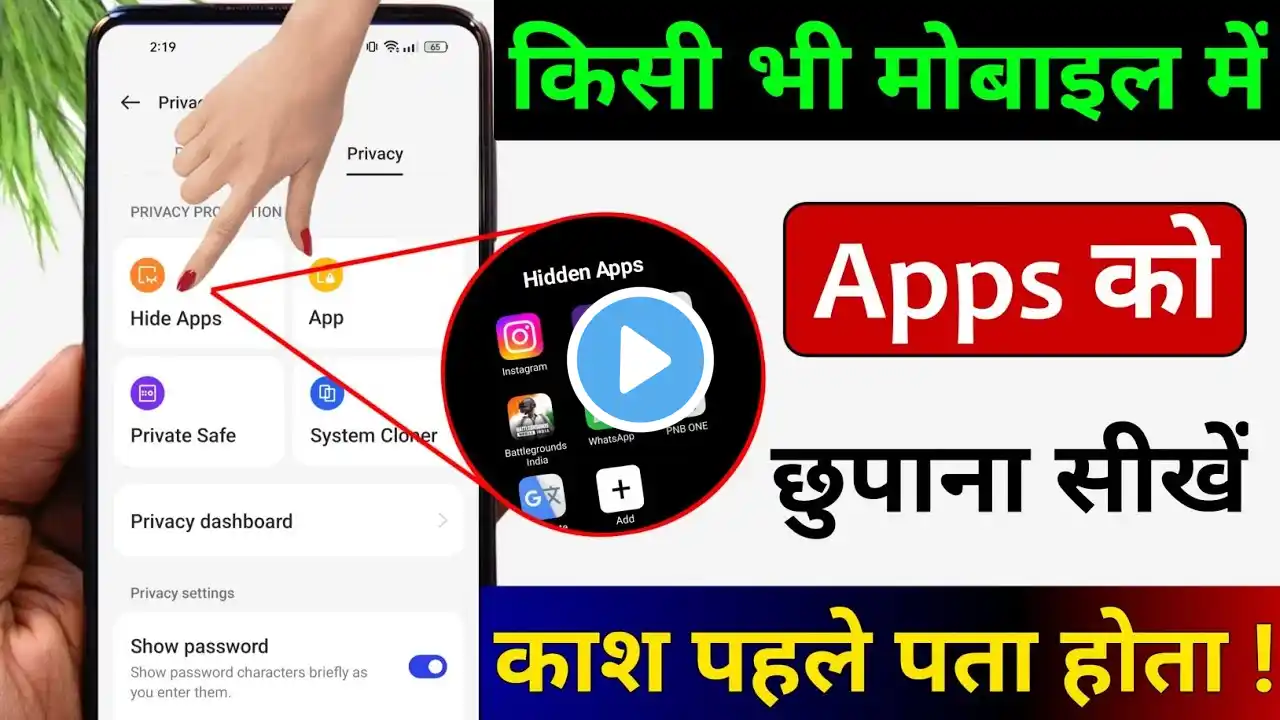 Mobile me app kaise chupaye | App hide kaise kare | Hide app kaise kare | Apps Hide Kaise Karen 2025