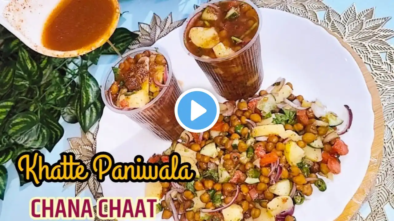 इफ्तार में बनाये  काले चने की चाट | Ramadan New Recipe | Chana Chaat Recipe | Iftar Special Recipe |