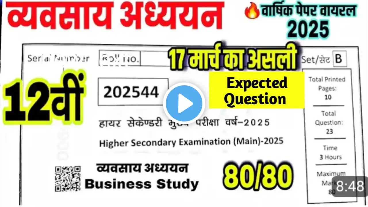 17 march Business commers  class 12  paper expected 2025 || commers paper  class 12th  2025