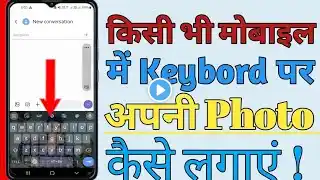 apne keyboard par photo kaise lagaye | how to set wallpaper on keyboard