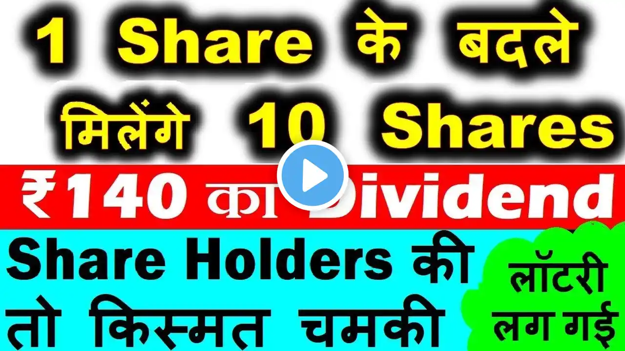 धमाकेदार Q2 Results | Split🟡Nestle Share | ₹140 Dividend | 1 share के बदले मिलेंगे 10 shares