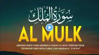 سورۃ الملک کی تلاوت مع اردو ترجمہ | Surah Al-Mulk Full Tilawat with Urdu Translation Episode 1