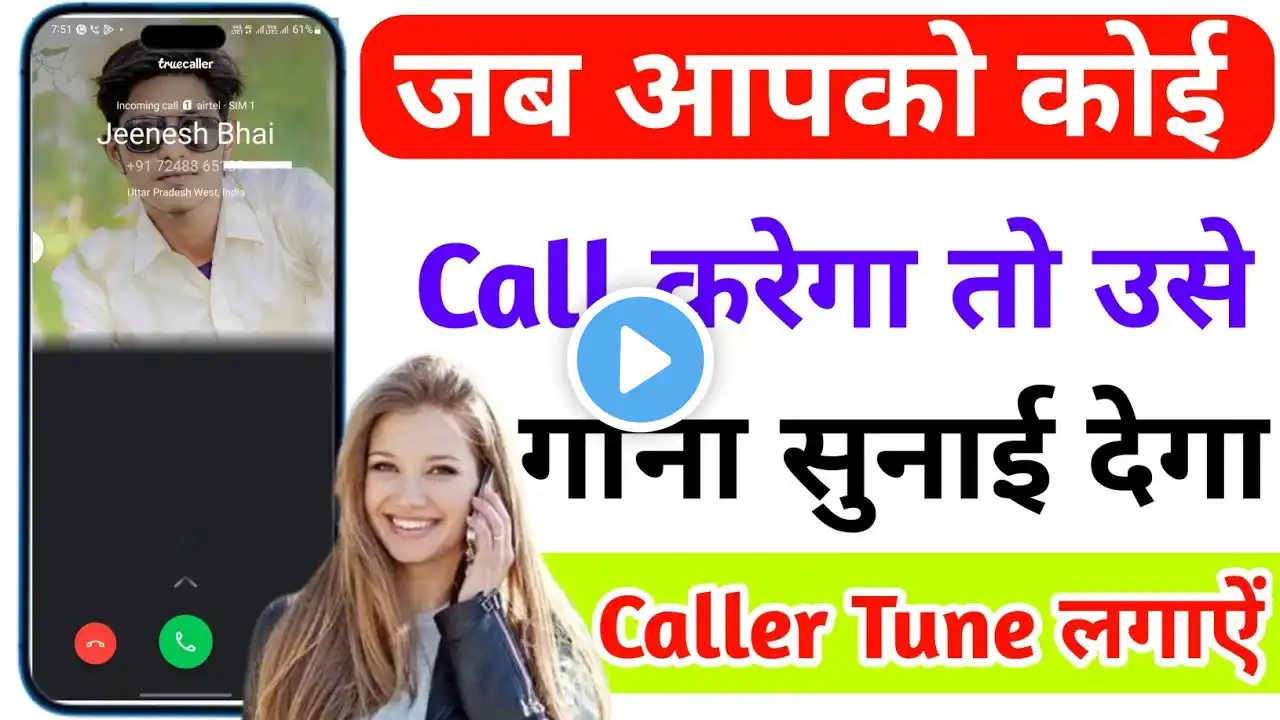 Jab Hame Koi Call Kare To Use Gana Sunai De | Outgoing Ringtone Kaise Set Kare 2025