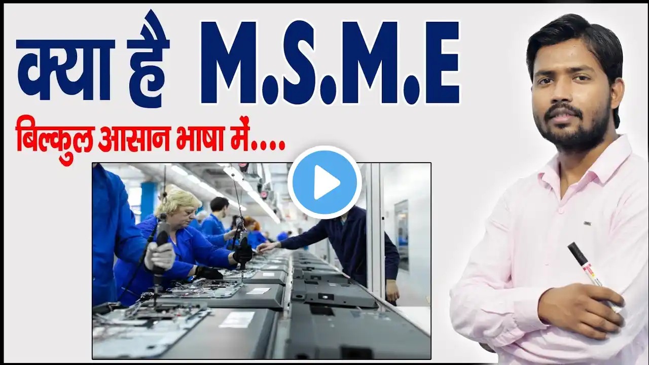 What is MSME?