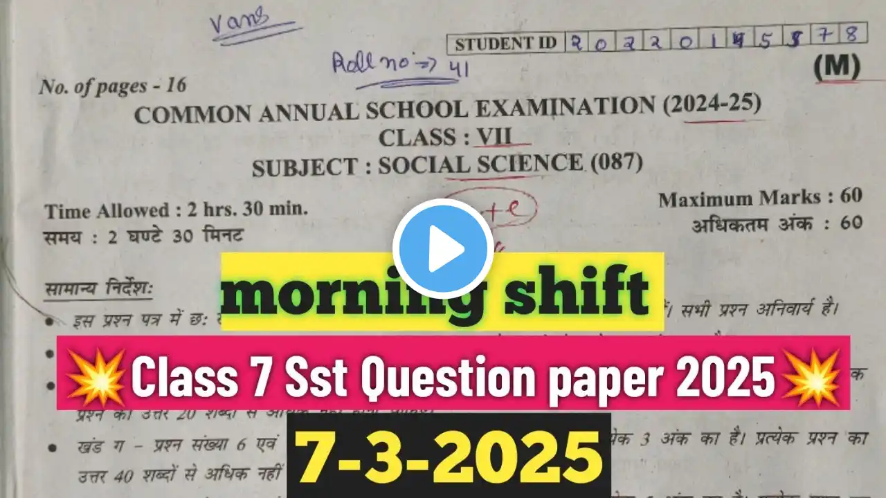 class 7 sst annual question paper 2025 morning shift/ कक्षा 7 सामाजिक विज्ञान final paper 7/3/2025