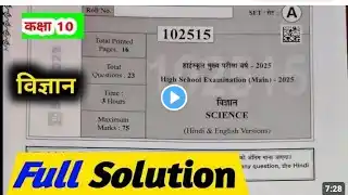 class 10th science varshik paper 2025 full solution mp board / class 10 science annual exam  paper