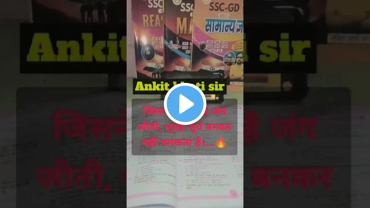 ssc gd motivation short video #ssc_gd_motivation#shorts #ankit_bhati_sir