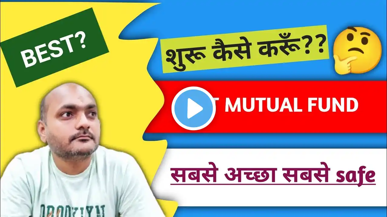 सबसे ज़्यादा Return देने वाले Mutual Funds कैसे चुने | How To Choose Best Mutual Fund |#mutualfunds