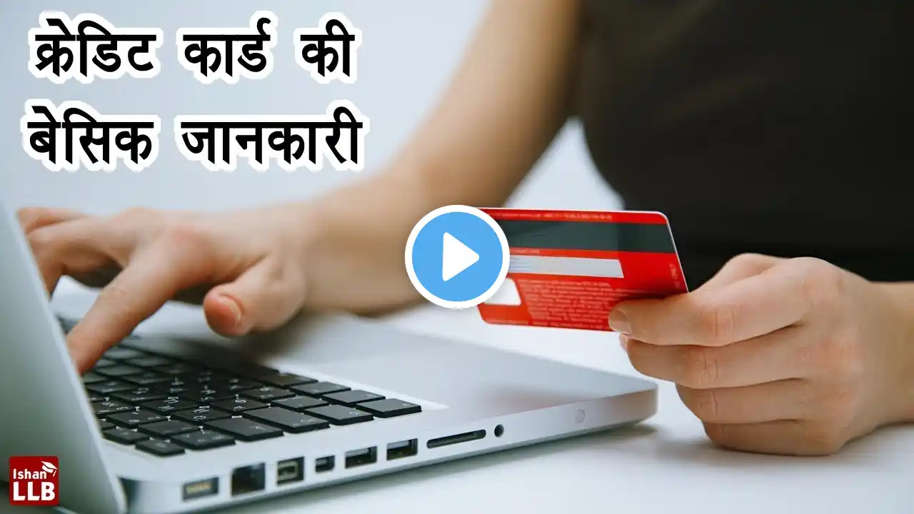 Basic details of Debit and Credit Cards in Hindi | By Ishan