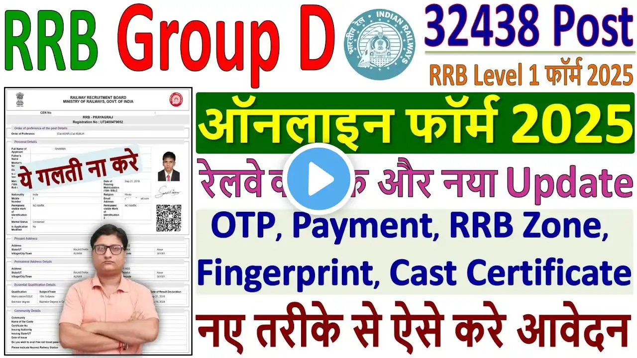 🚆 Railway Group D Online Form Fill up 2025 ✅ How to Fill RRB Group D Online Form 2025 🔥 Group D Form